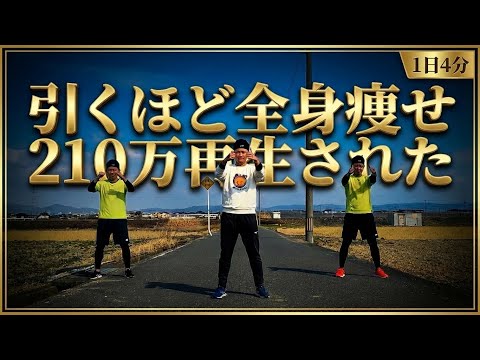 【SNSで話題】4分トレーニング🔥