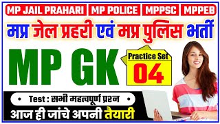 MADHYA PRADESH GK IN HINDI | MPPSC GK 2020 | MPPSC GK TOP QUESTIONS | MP CURRENT GK | MPSI GK TRICK