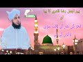 Fajar Ki Namaz Ke Bare Mein Peer Ajmal Raza Ka Bayan Viral Fajar Ki Namaz Ke Bare Mein Peer Ajmal Raza Ka Bayan Viral
