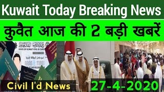 Assalamualaikum dosto,, """""""" kuwait today breaking news update,,
"""""" civil i'd latest