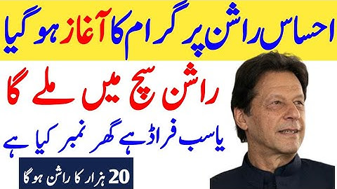 Ehsaas Rashan Program | Ehsas Nadra gov pk | Insaf imdad | Ehsaas Emergency Cash Program PM