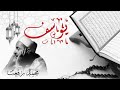 قرآن مـغـرب ٢ رمضان ١٤٤٧ سورة يوسف لفضيلة الشيخ م ـحــمد رفـعــت