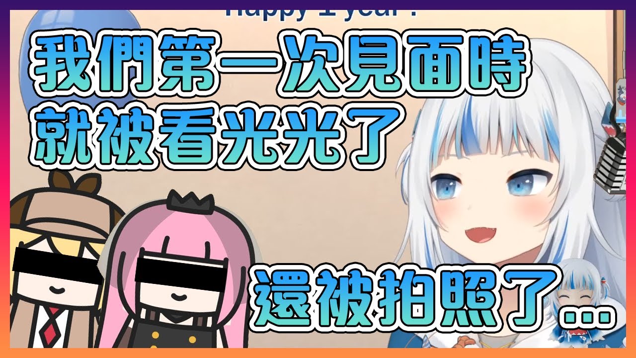 古拉回顧在出道前的那次裸體事故【Hololive中文】