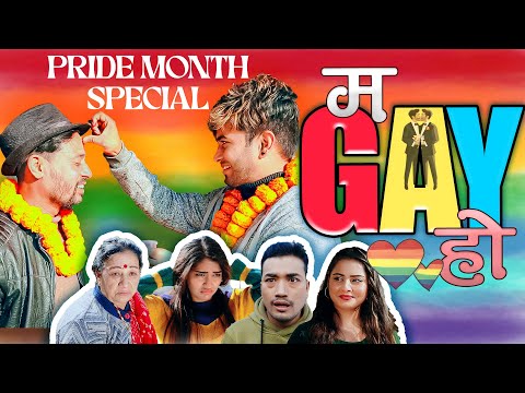 म GAY हो ! #pridemonth #trending #comedy #lgbt #lgbtq | Sahin Kushal | Movie Mahal