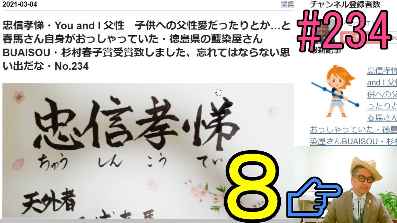 忠信孝悌 You And I 父性 子供への父性愛だったりとか と春馬さん自身がおっしゃっていた 徳島県の藍染屋さんbuaisou 杉村春子賞受賞致しました 忘れてはならない思い出だな No 234 Youtube