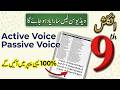 9th Class English | Active Voice Passive Voice Full Video | 100% Final Paper Preparation 2026