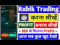 Rubik Trade Kaise Khele | Rubik Trade Strategy | Rubik Trade Se Trading Kaise Kare 2025