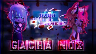 🎶Клип🎶//💔Хватит грустить💔//🍭Real girl🍭//💍Хару×Кацуми💍//Gacha nox