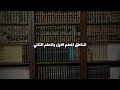 علم المنطق مع الشيخ عبد السلام الشويعر حفظه الله ورعاه المنطق