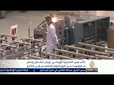 إيران ترفض إرسال مخزون اليورانيوم المخصب للخارج