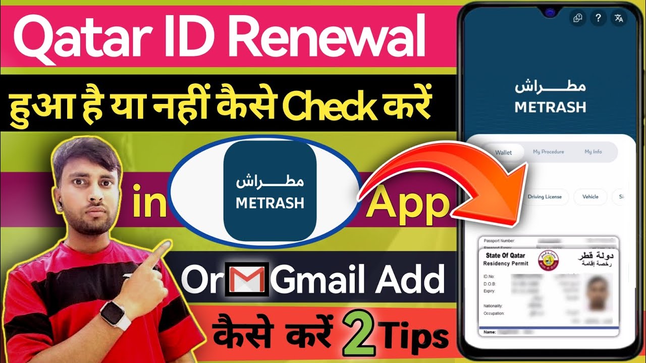 How To Check Qatar ID Renewal Status In Metrash App ||  How To Add Gmail In Metrash App 