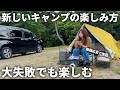 新しいキャンプの楽しみ方を試みるも失敗…忘れ物三昧でも最高に楽しむ【大淀西海岸ムーンビーチキャンプ場】