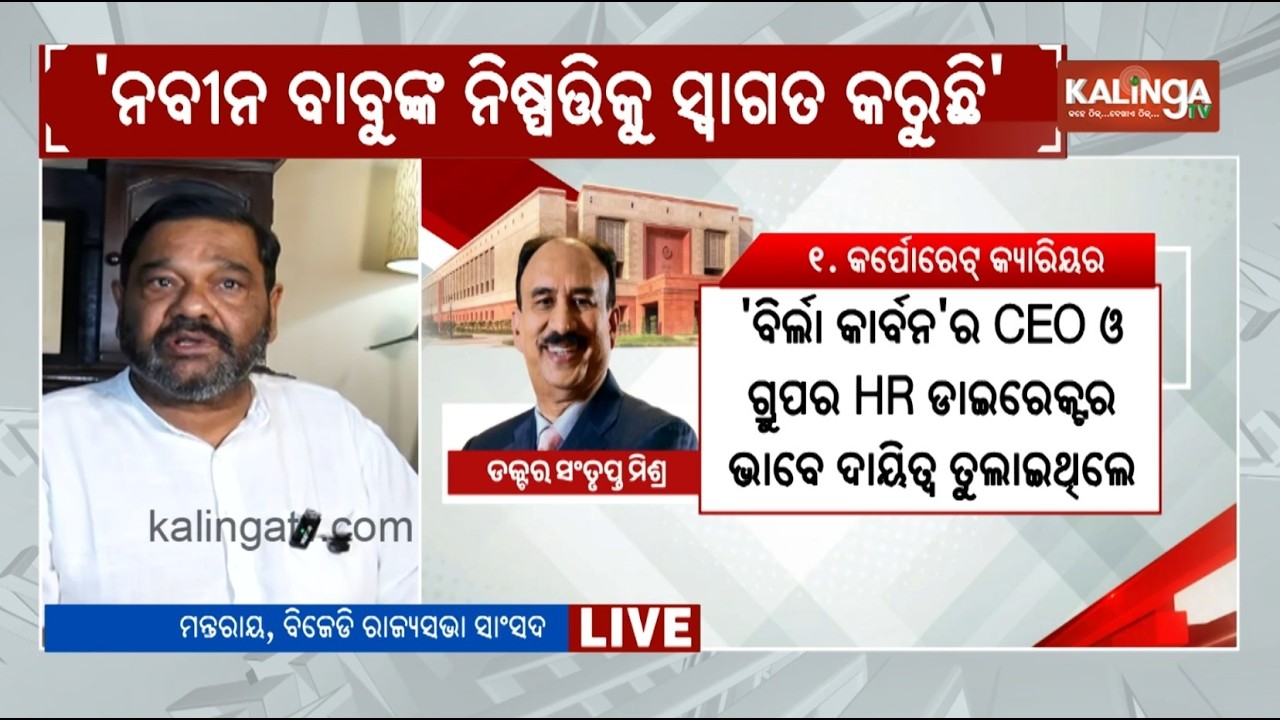 BJD MP Debashish Samantaray Speaks on BJD’s Rajya Sabha Candidate Selection | Kalinga TV