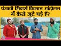 #Farmers Protest: किसान आंदोलन पर Kanwar Grewal, Harf Cheema, Galav Baraich का Interview|Delhi