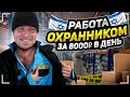 ИЗРАИЛЬ / НА МЕНЯ НАПАЛИ ! РАБОТА ОХРАННИКОМ