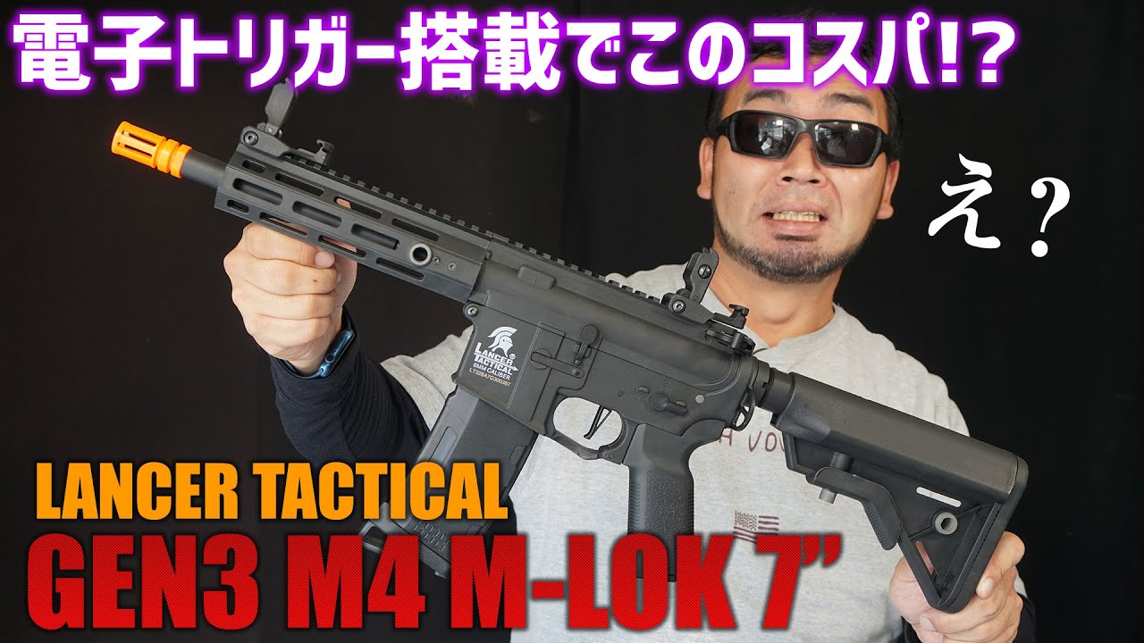 LANCER TACTICAL GEN3 M4 M-LOK 7
