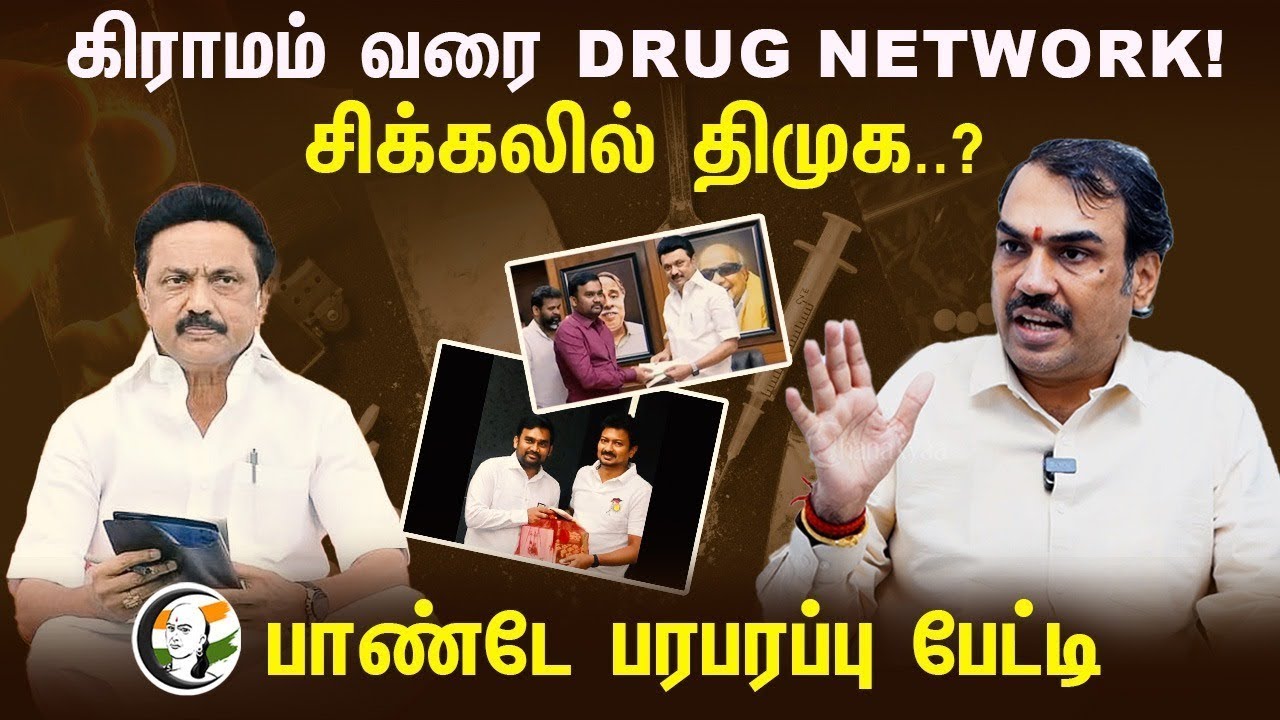 ⁣🔴LIVE: கிராமம் வரை Drug Network! சிக்கலில் DMK? Rangaraj Pandey Interview | Youngster Drug Usage