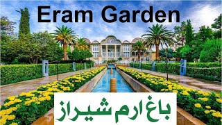 Eram Garden Shiraz City of Iran | باغ ارم شیراز | Travel Guide & Vlog