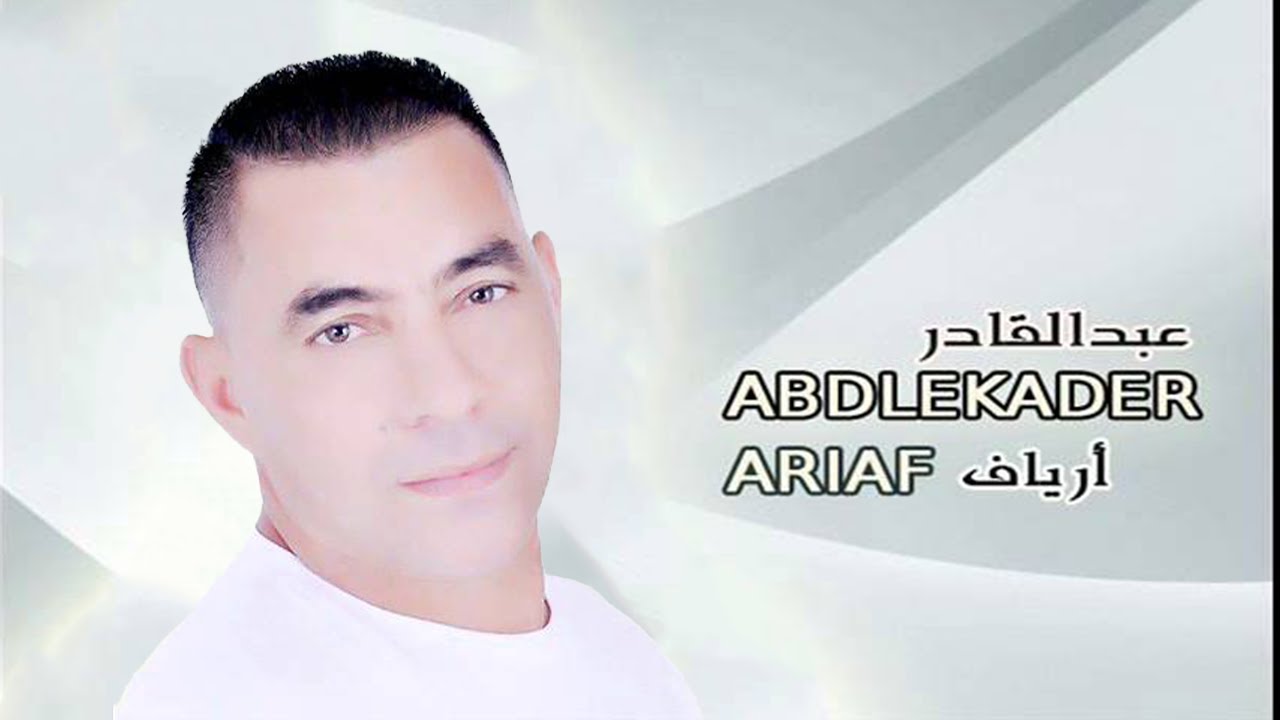Rachaq n Saida | Abdelkader Ariaf (Official Audio)