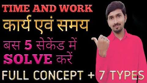 Time and work short tricks/problems|समय और कार्य| by- mukesh sir | part-1 SSC CGL, kvs, Bank po rly