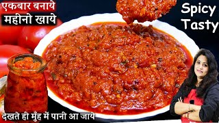 Eat this spicy and sweet tomato chutney for a month to enhance the taste of lunch and dinner by 100 times. Desi Tomato Chutney