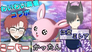 【雀魂コラボ】ゲラとおもちゃとうさぎと【#Vtuber】