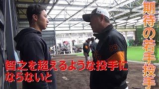 原監督が期待の若手投手をチェック！