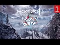 Horizon Zero Dawn - Дополнение The Frozen Wilds | Часть 1