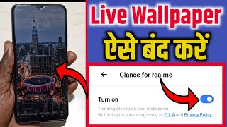 Live wallpaper kaise band kare ? how to stop automatic wallpaper change in realme | lock screen band screenshot 4