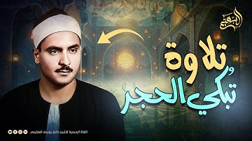 لن تتمالك دموعك 😭 تلاوة نادرة بصوتٍ يُبكي القلب | الشيخ البهتيمي