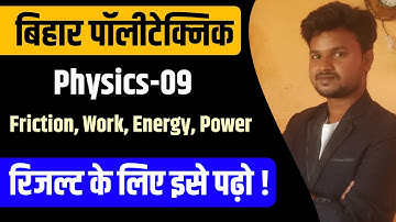 Bihar polytechnic important question 2020 || Physics important question of Bihar polytechnic