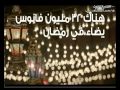 دعاية أعلان كوكاكولا رمضان 2011 اسباب عديدة للتفاؤل