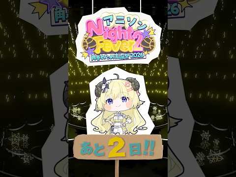 【 #角巻わため生誕祭2026 】まで...あと2日！6/24(Wed) 21:00 START✨【角巻わため/ホロライブ４期生】#shorts #hololive #vtuver