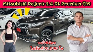 ใช้น้อยไมล์แท้เพียง 70,000 โล กับ Mitsubishi Pajero 2.4 Gt Premium ปี19