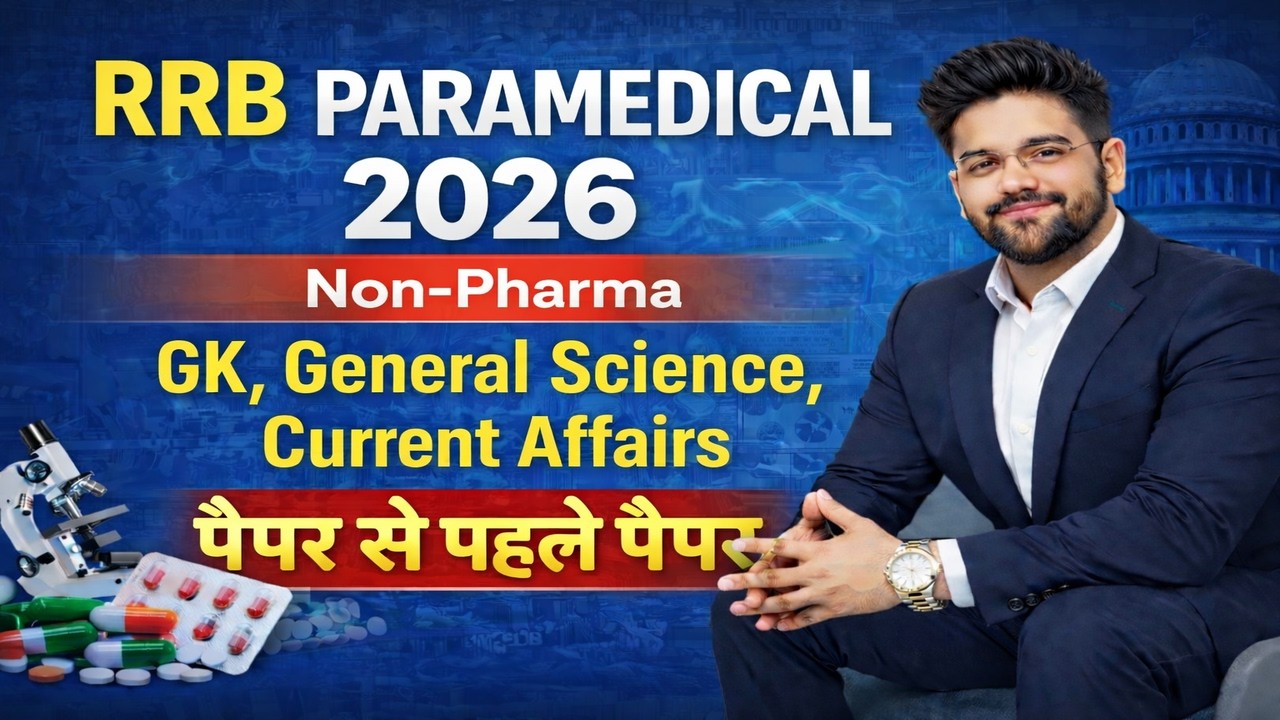 🔥100 MCQ Marathon | RRB Paramedical 2026 | GK+ GS + Current Affairs | Pharmacist | Nurse | Lab Tech