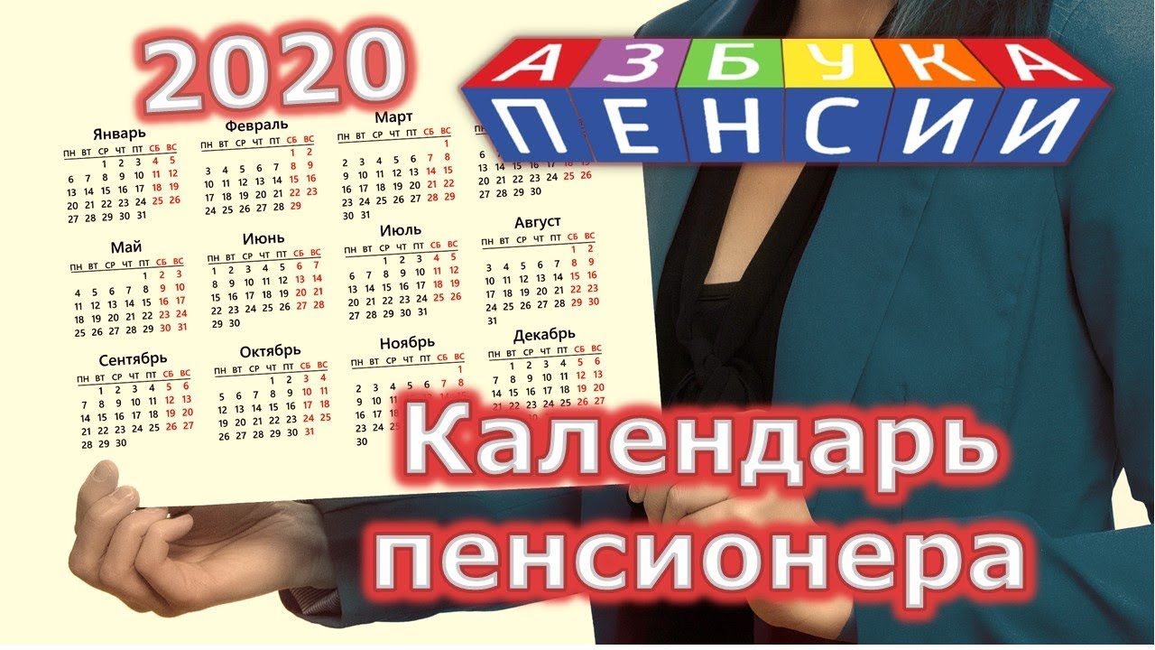 Повышение пенсии в 2020 году