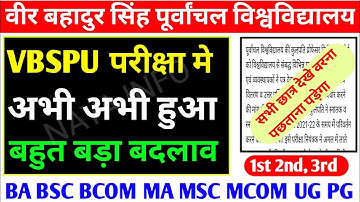 Vbspu बड़ा बदलाव🗒️|Vbspu News Today|Vbspu Time Table 2022|Vbspu Exam Date 2022|Vbspu Exam News Today