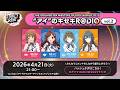 【アイマス】THE IDOLM@STER M@STERS OF IDOL WORLD 2025 "アイ"のキセキR@DIO vol.2【アイドルマスター】