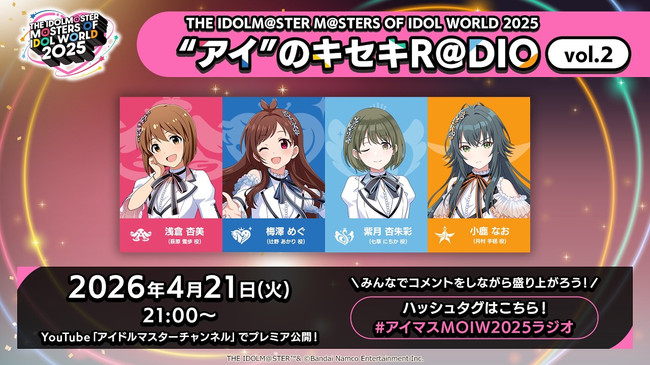アニメ THE IDOLM@STER M@STERS OF IDOL WORLD!! THE IDOLM@STER M@STERS OF IDOL WORLD!!!!! 2023～ | バンダイナムコ
