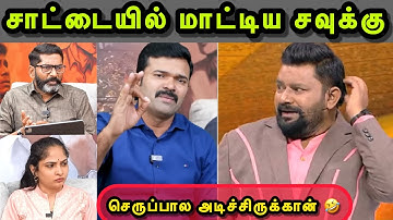 இந்த நாயை அரெஸ்ட் பண்ணுங்க 😡 | SAVUKKU SHANKAR FAKE NEWS | SAATAI | TVK TROLL | TROLLS THAMIZHA