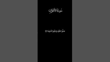صلوا عليه وسلموا تسليما | تلاوة خاشعة