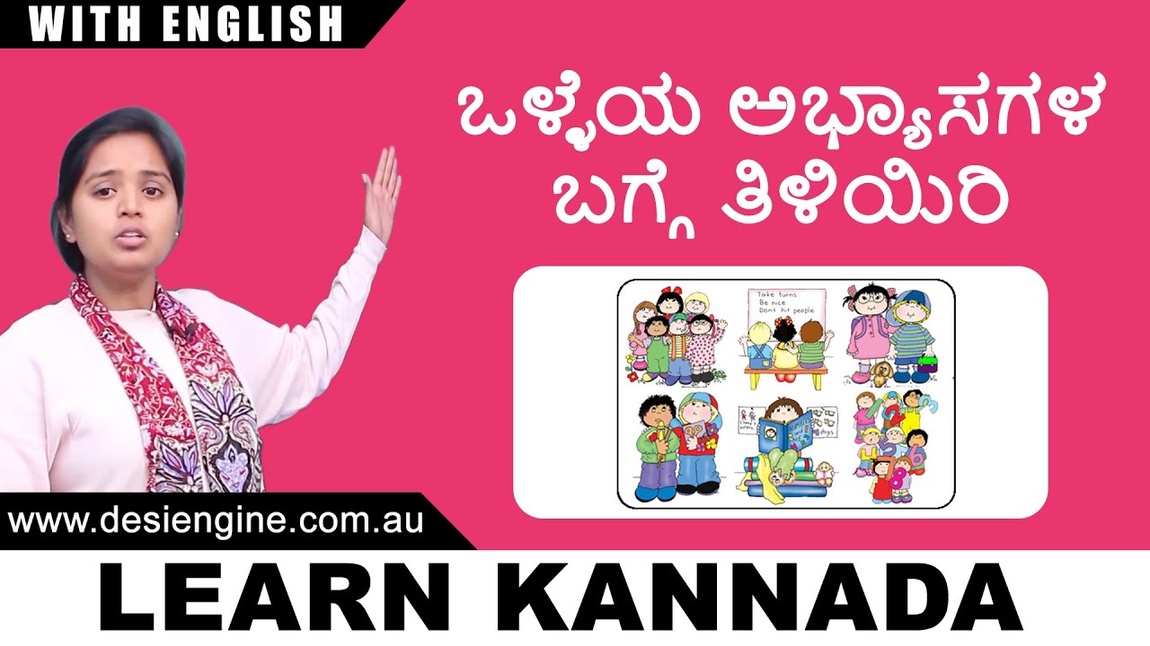 good habits essay in kannada