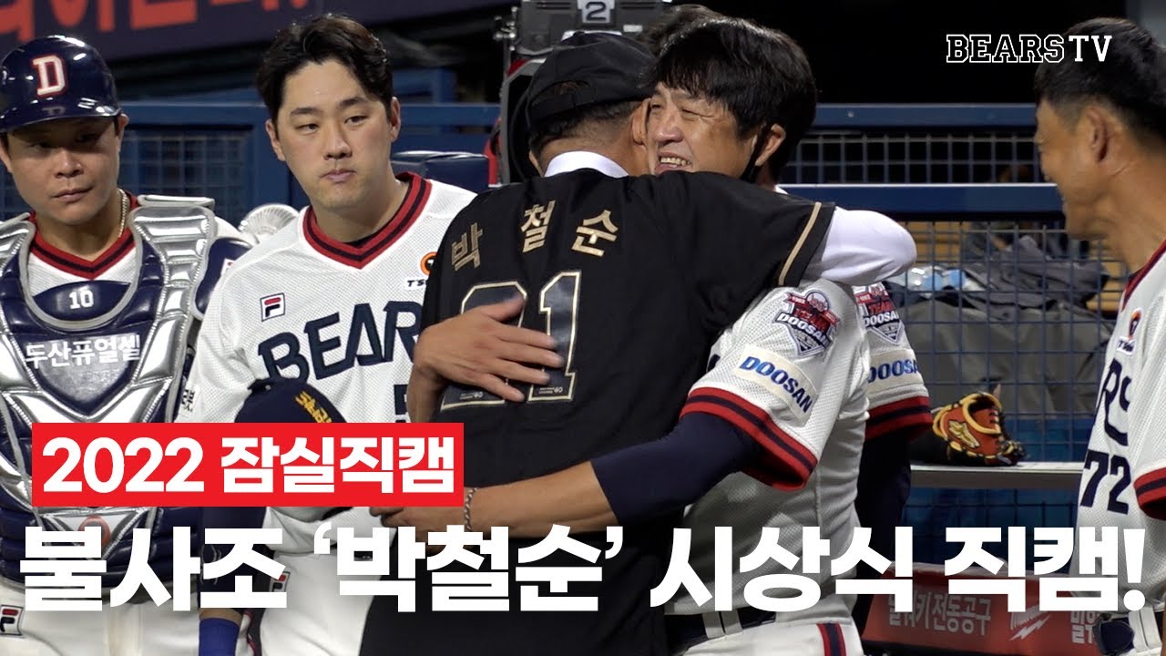 KBO 레전드에 선정된 영원한 불사조 '박철순' 시상식 직캠! [2022 잠실직캠] (08.13)