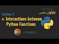 27  section 4  interaction between functions  python   python   python python