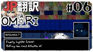 OMORI THE DREAMER を日本語翻訳しながらやる #06 〖OMORI MOD〗