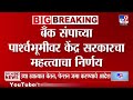 Gulabrao Patil | नाशिकमधील दुष्काळ आढावा बैठकीत गुलाबराव पाटील आक्रमक
