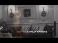 رامي صبري ـ حياتي مش تمام | Ramy Sabry - Hayati Mesh Tamam (Violin Cover) By Marwan Mansour