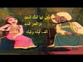 ألف ليلة وليلة مصرى من كندا