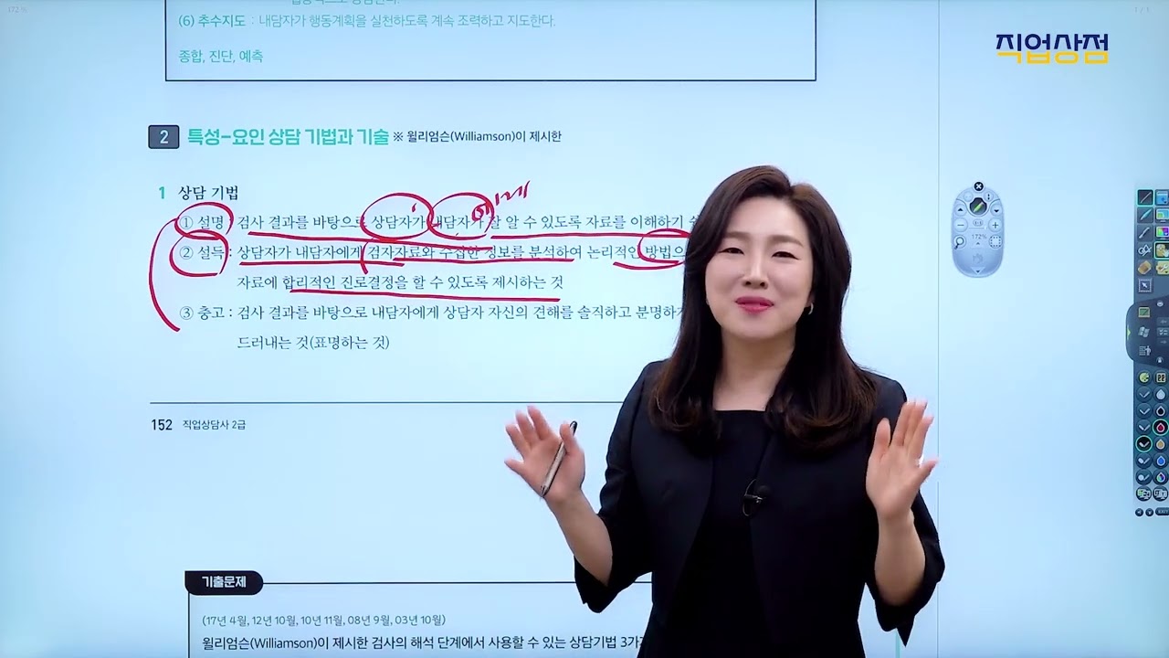 08강 - 직업상담의 이론