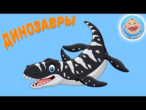 Dinosaurs - Learn names and sounds - Video for Kids